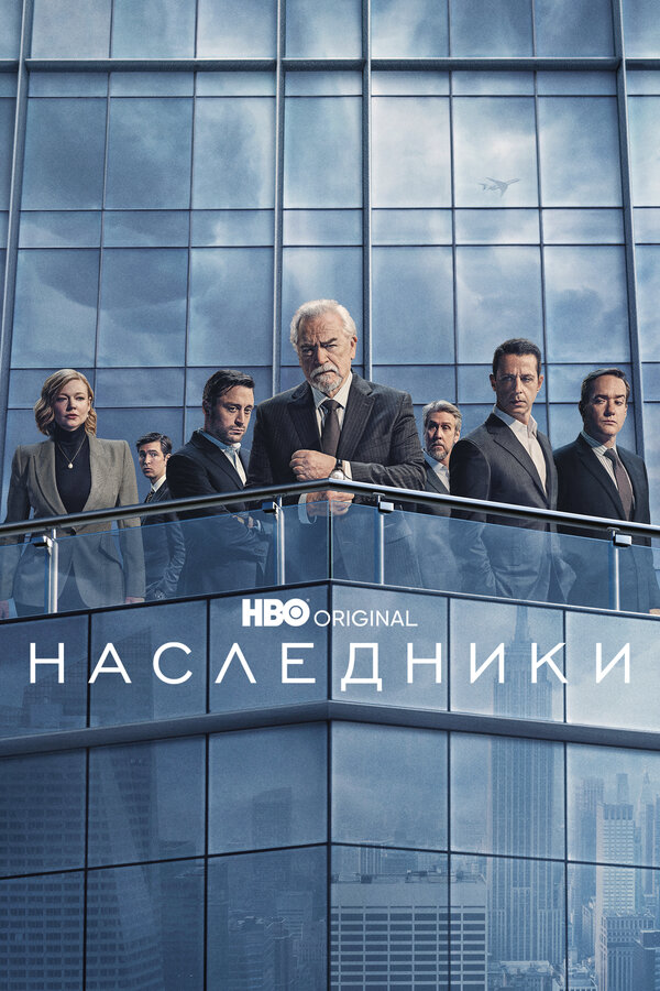 Постер сериала